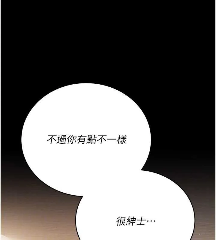 借妻条约 第20話-妳總是激起我的征服慾 第161页