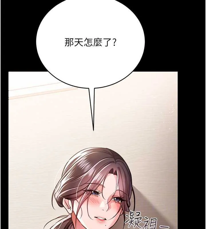 借妻条约 第20話-妳總是激起我的征服慾 第152页