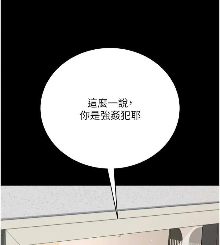 借妻条约 第20話-妳總是激起我的征服慾 第145页