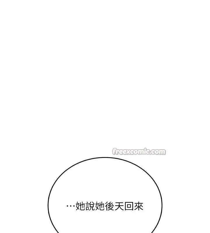 借妻条约 第20話-妳總是激起我的征服慾 第56页