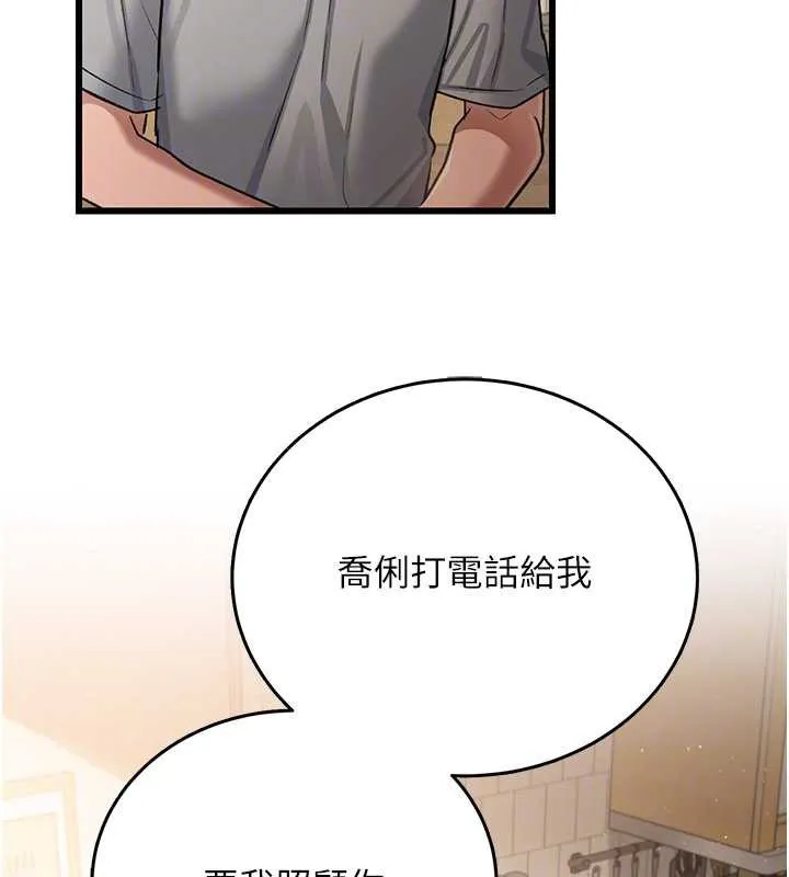 借妻条约 第20話-妳總是激起我的征服慾 第51页