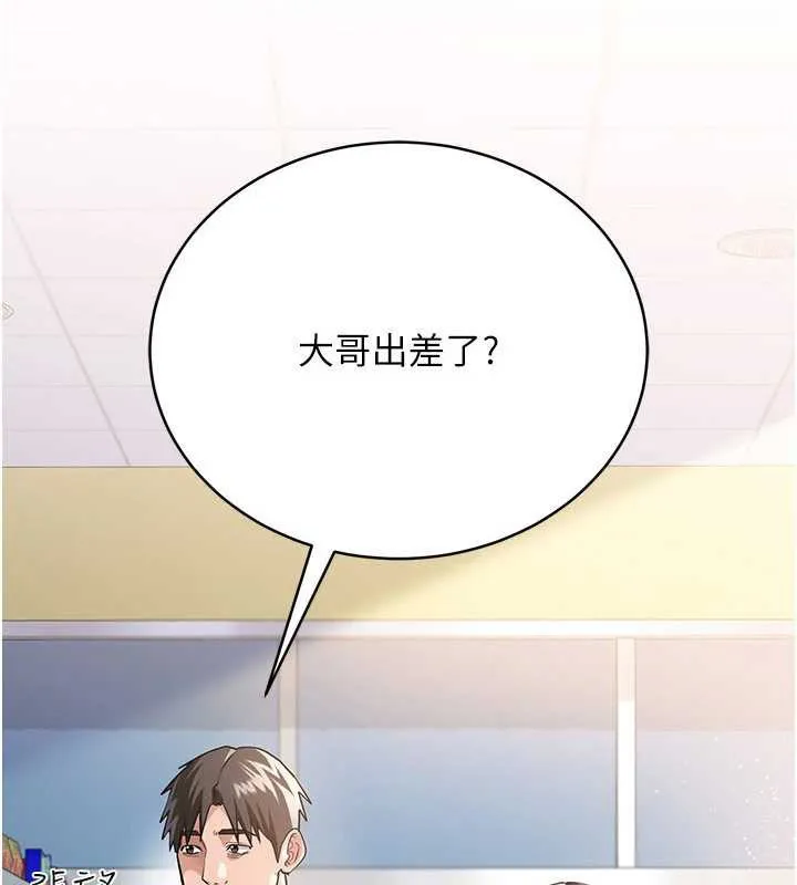 借妻条约 第20話-妳總是激起我的征服慾 第105页