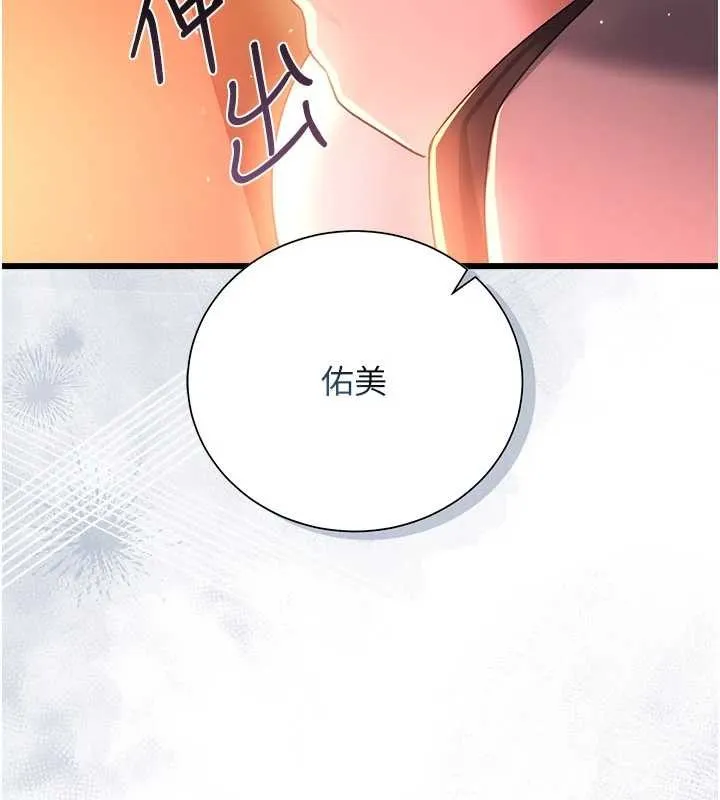 借妻条约 第35話-我要離婚了 第174页