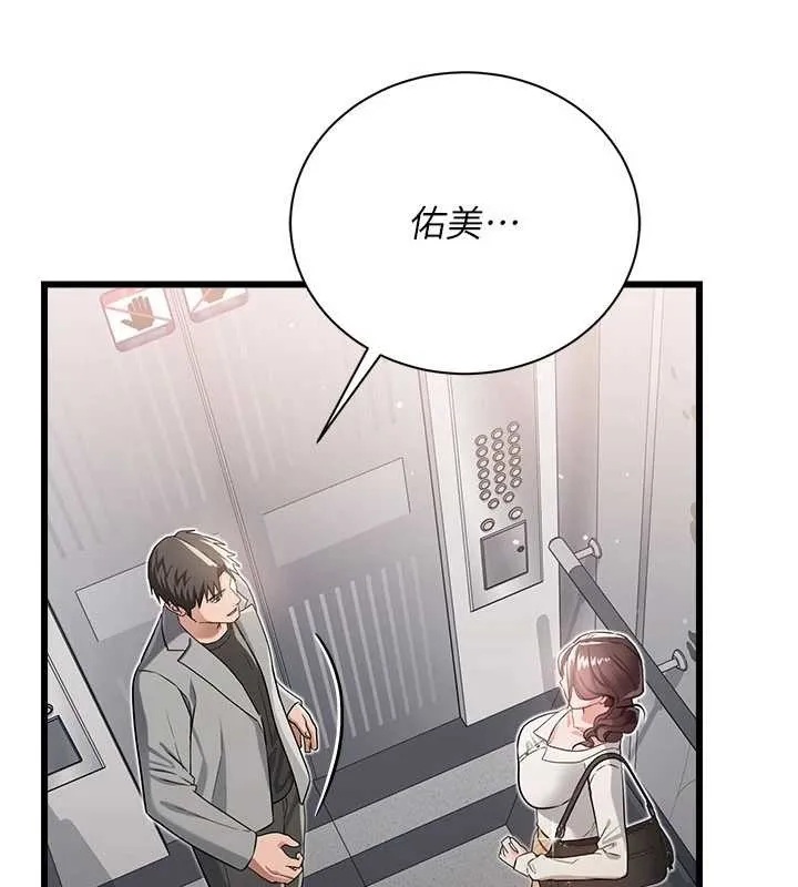 借妻条约 第35話-我要離婚了 第49页
