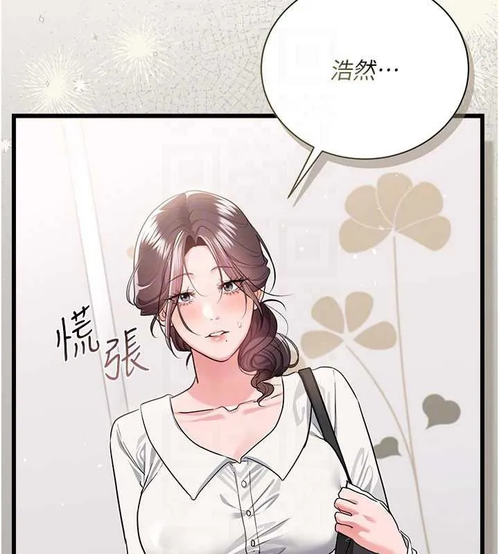 借妻条约 第35話-我要離婚了 第44页