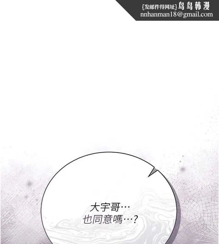 借妻条约 第35話-我要離婚了 第94页
