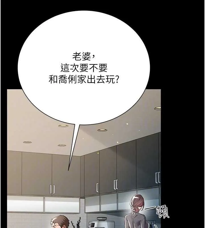 借妻条约 第35話-我要離婚了 第137页