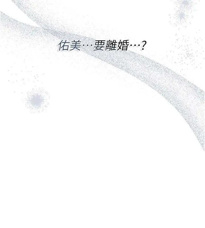 借妻条约 第35話-我要離婚了 第86页