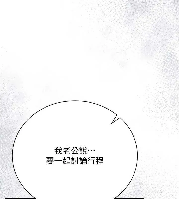 借妻条约 第35話-我要離婚了 第149页