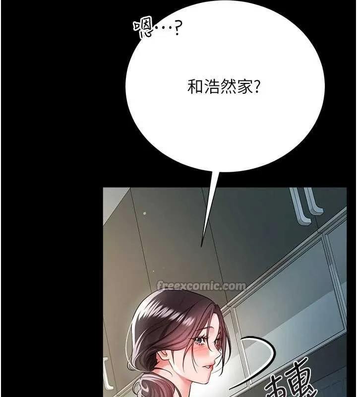 借妻条约 第35話-我要離婚了 第140页