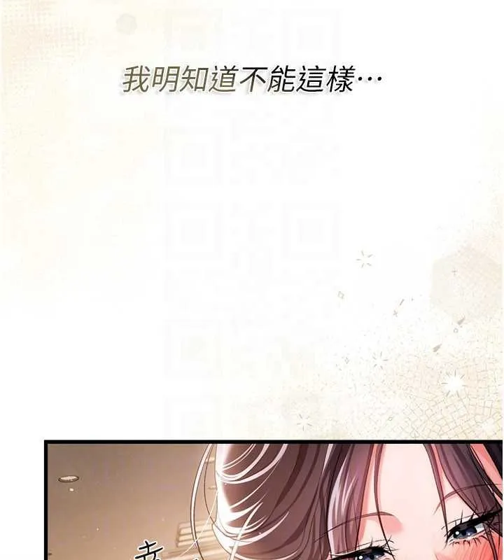 借妻条约 第35話-我要離婚了 第134页