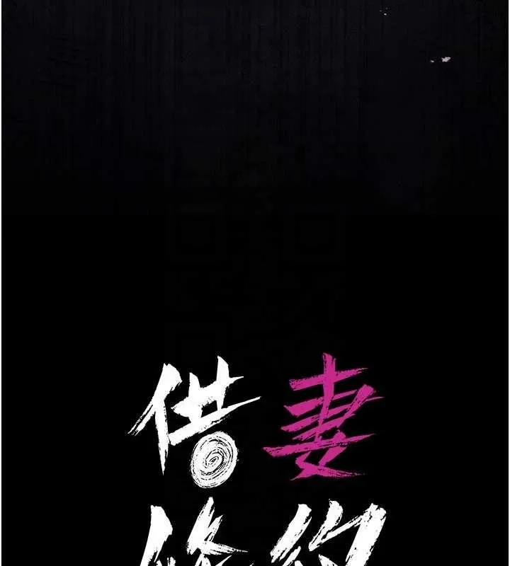 借妻条约 第35話-我要離婚了 第26页