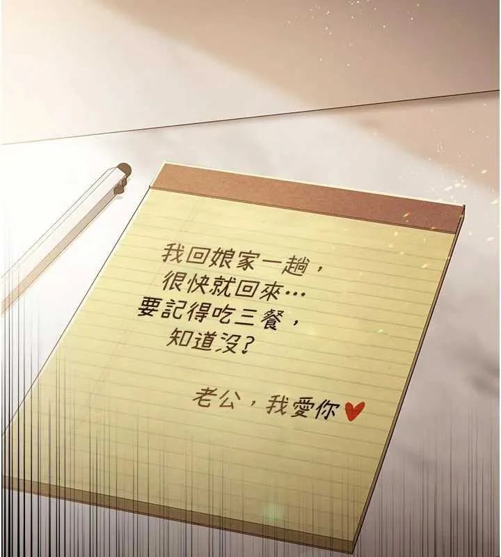 借妻条约 第19話-你和姐姐睡了嗎? 第205页