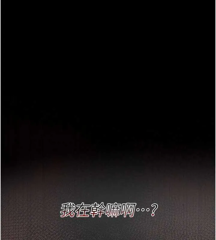 借妻条约 第19話-你和姐姐睡了嗎? 第209页