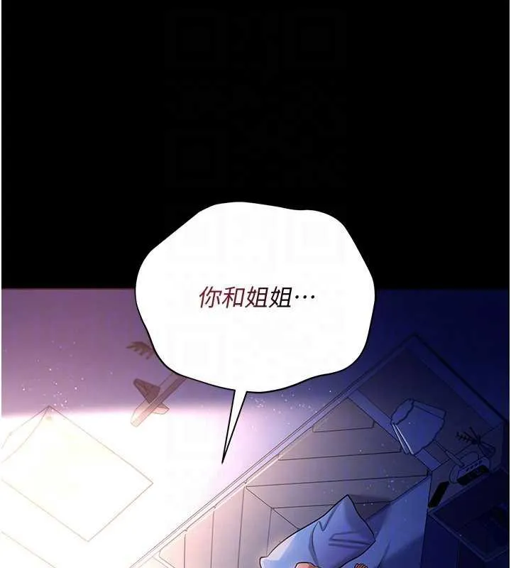 借妻条约 第19話-你和姐姐睡了嗎? 第129页