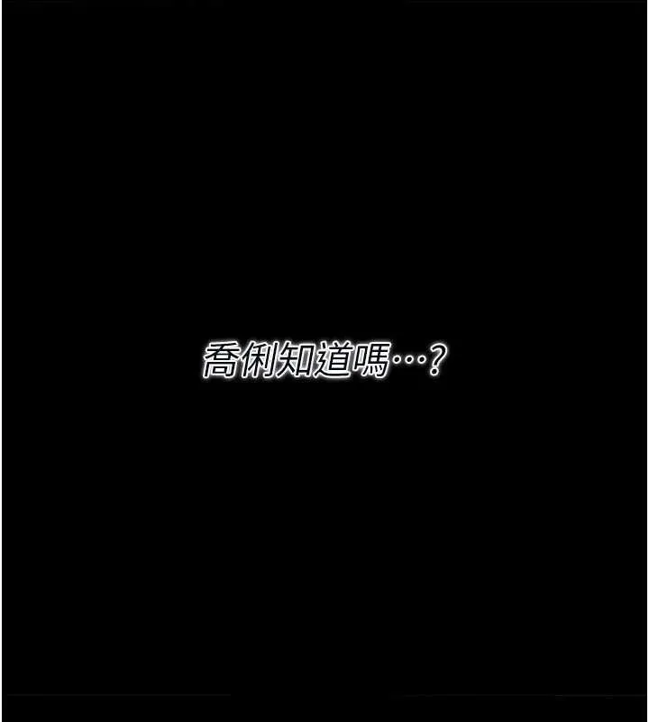 借妻条约 第19話-你和姐姐睡了嗎? 第62页