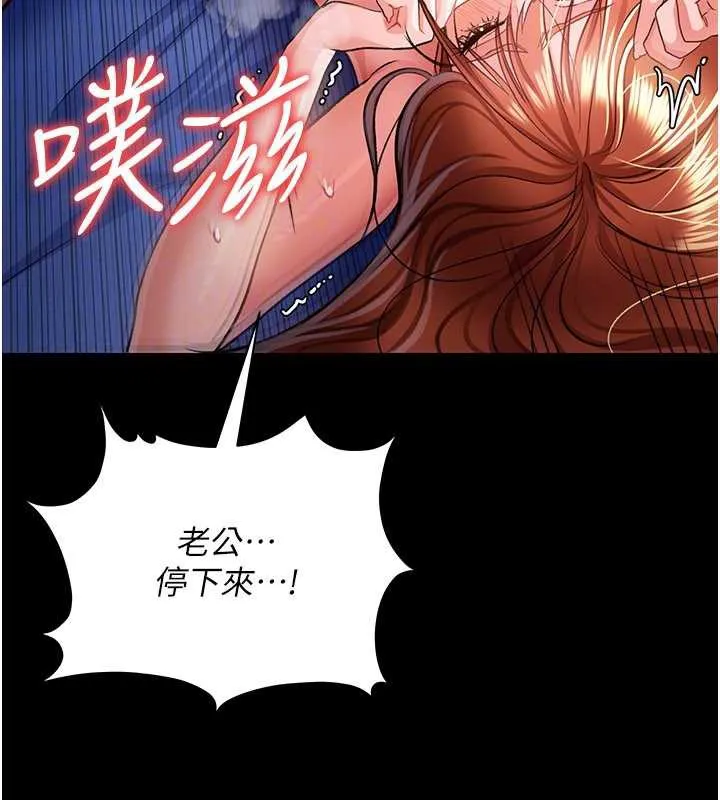 借妻条约 第19話-你和姐姐睡了嗎? 第110页