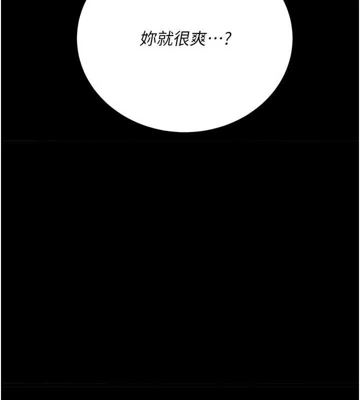 借妻条约 第19話-你和姐姐睡了嗎? 第82页