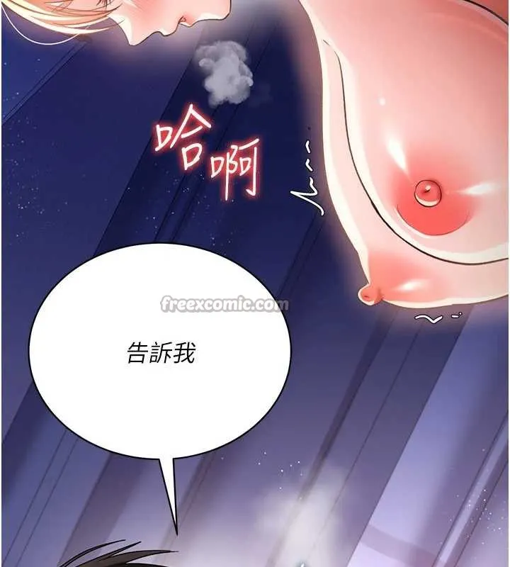 借妻条约 第19話-你和姐姐睡了嗎? 第84页