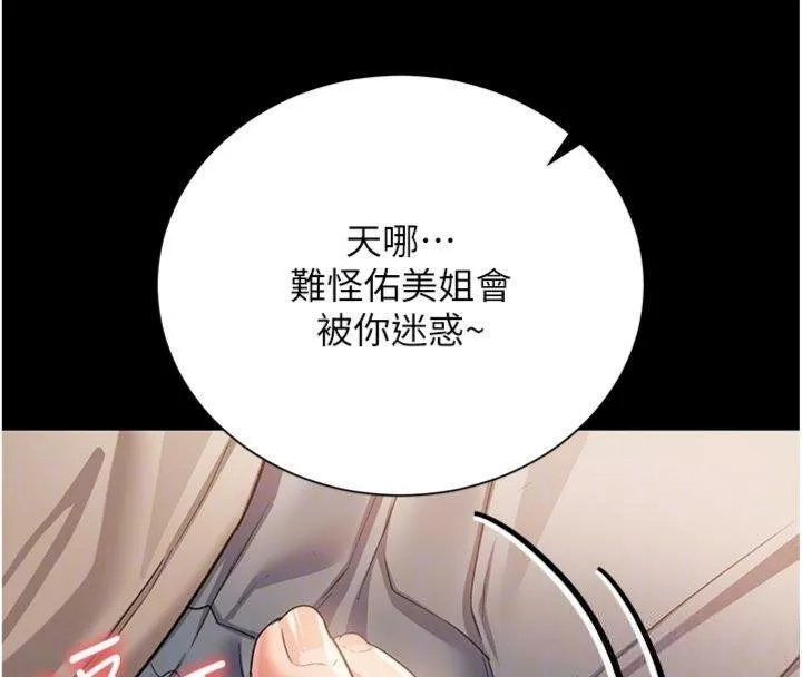 借妻条约 第27話-我喜歡被他強暴的感覺&hearts; 第115页