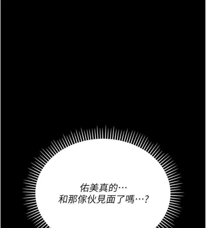 借妻条约 第27話-我喜歡被他強暴的感覺&hearts; 第142页