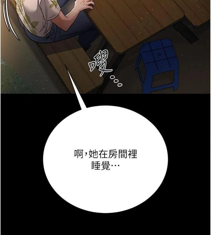 借妻条约 第27話-我喜歡被他強暴的感覺&hearts; 第51页