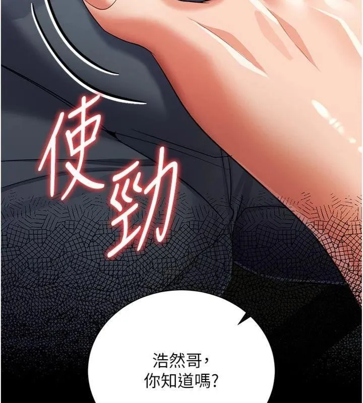 借妻条约 第27話-我喜歡被他強暴的感覺&hearts; 第118页