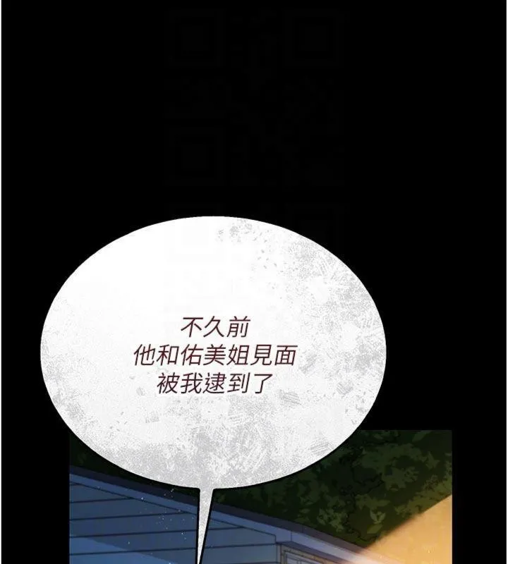 借妻条约 第27話-我喜歡被他強暴的感覺&hearts; 第96页