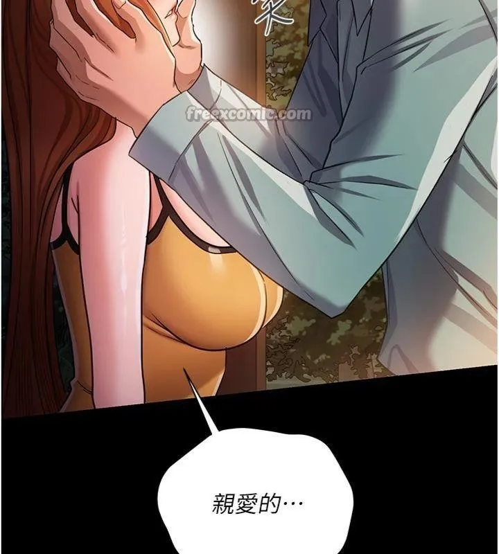 借妻条约 第27話-我喜歡被他強暴的感覺&hearts; 第167页