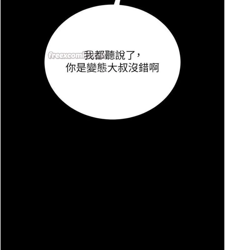 借妻条约 第27話-我喜歡被他強暴的感覺&hearts; 第55页