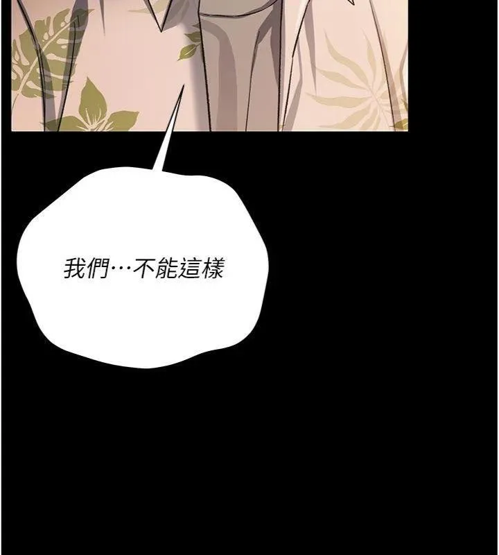 借妻条约 第27話-我喜歡被他強暴的感覺&hearts; 第128页