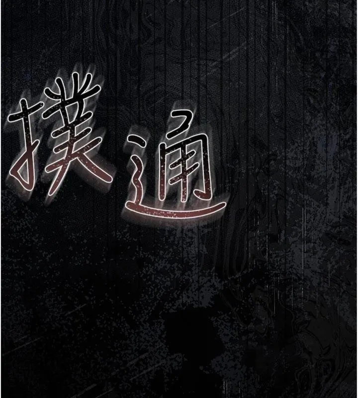 借妻条约 第27話-我喜歡被他強暴的感覺&hearts; 第182页