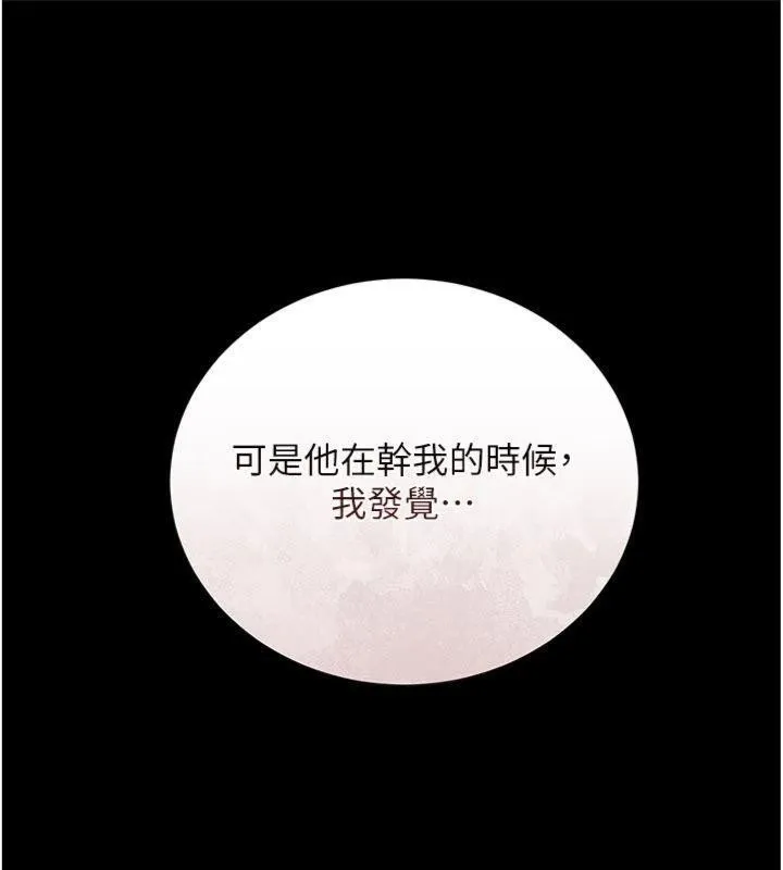 借妻条约 第27話-我喜歡被他強暴的感覺&hearts; 第87页