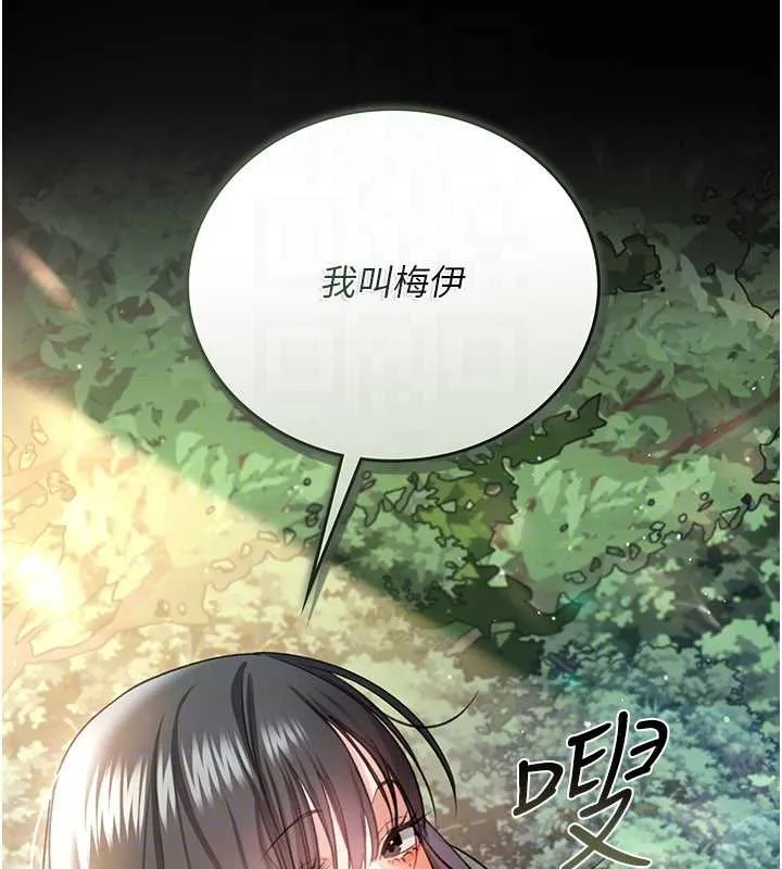 借妻条约 第24話-暗潮洶湧的聚餐 第121页