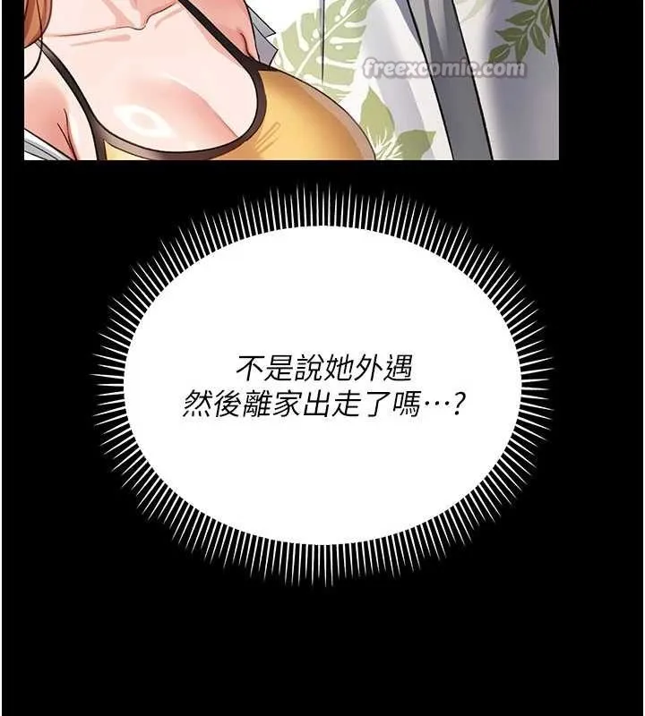 借妻条约 第24話-暗潮洶湧的聚餐 第130页