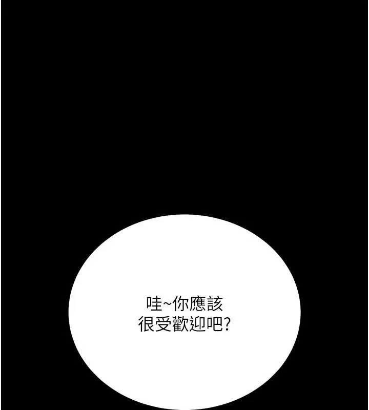 借妻条约 第24話-暗潮洶湧的聚餐 第99页