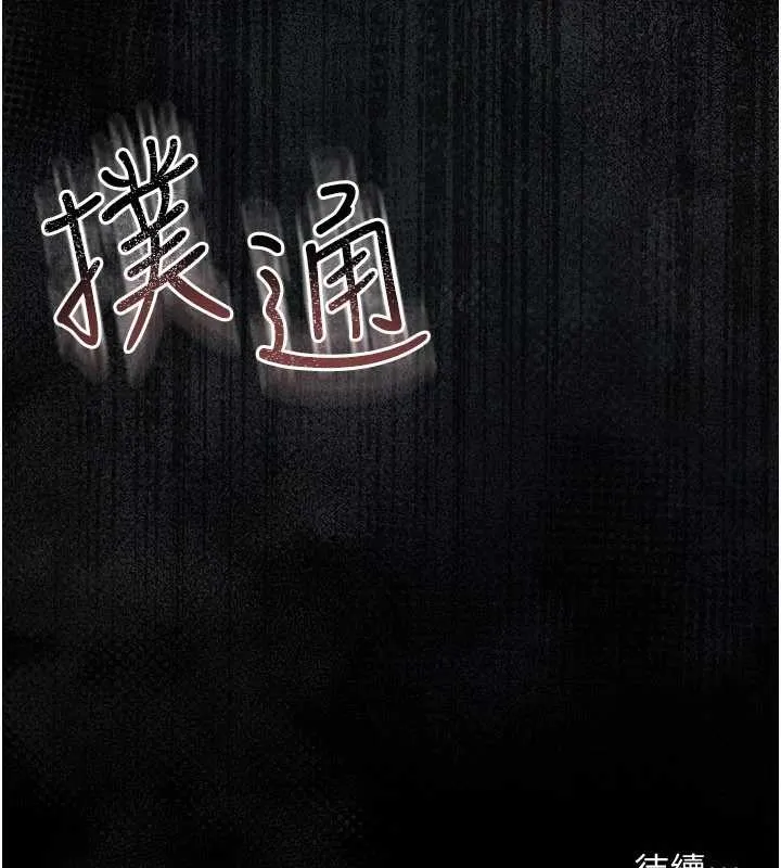 借妻条约 第24話-暗潮洶湧的聚餐 第205页