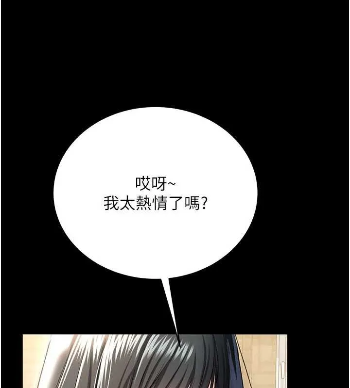 借妻条约 第24話-暗潮洶湧的聚餐 第118页