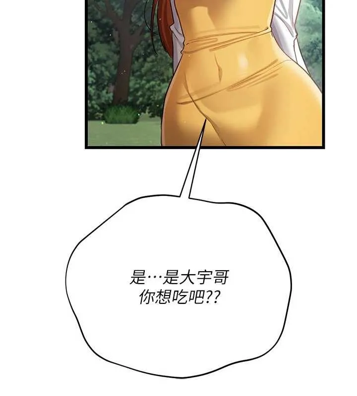 借妻条约 第24話-暗潮洶湧的聚餐 第37页