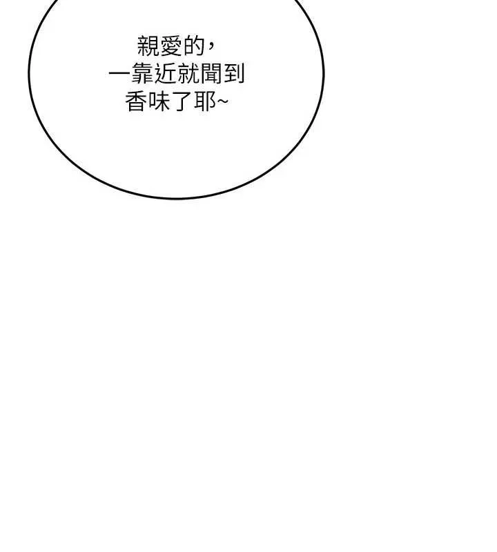 借妻条约 第24話-暗潮洶湧的聚餐 第46页