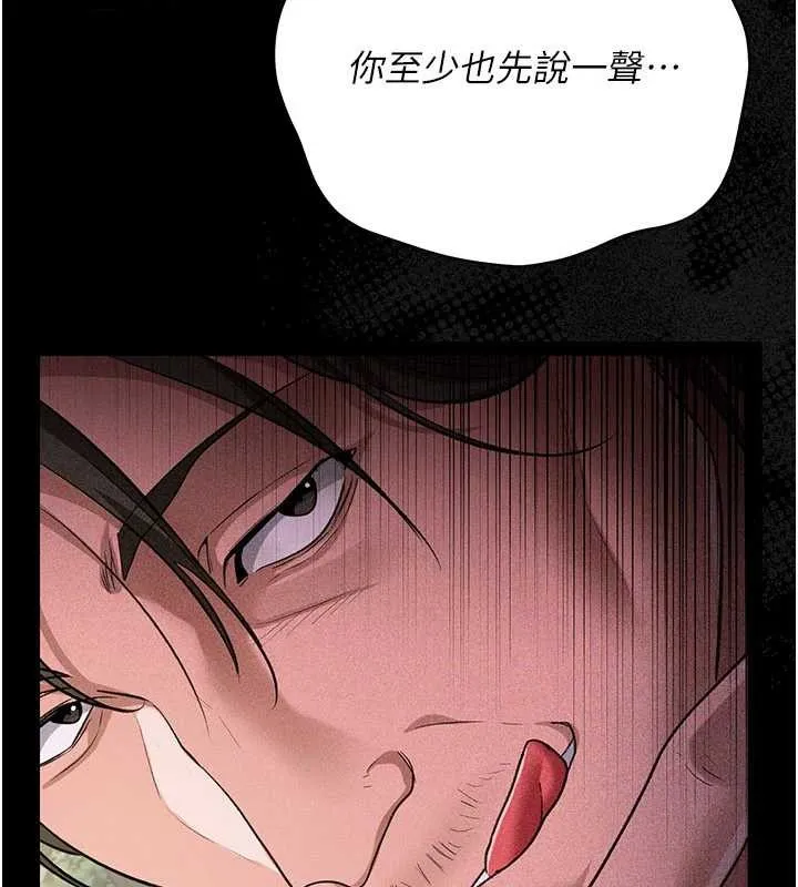 借妻条约 第24話-暗潮洶湧的聚餐 第76页