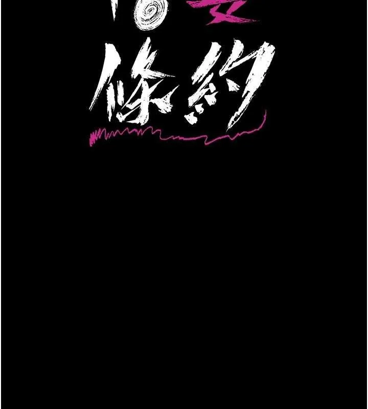 借妻条约 第24話-暗潮洶湧的聚餐 第67页