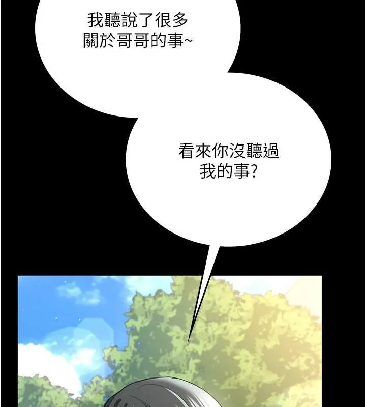 借妻条约 第24話-暗潮洶湧的聚餐 第108页
