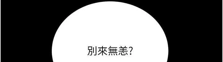 借妻条约 第24話-暗潮洶湧的聚餐 第151页