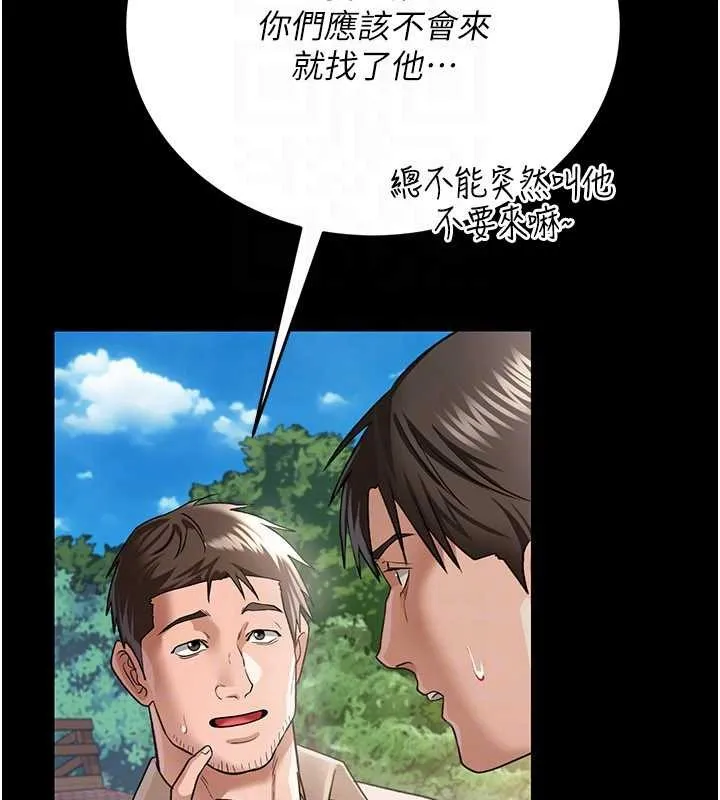 借妻条约 第24話-暗潮洶湧的聚餐 第70页