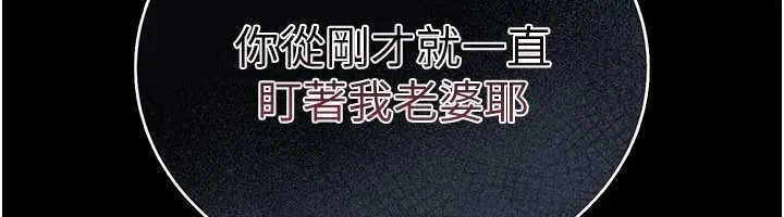 借妻条约 第24話-暗潮洶湧的聚餐 第198页