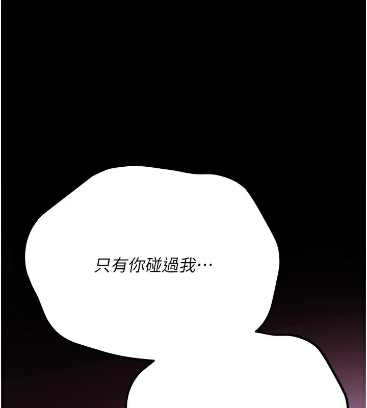 借妻条约 第11話-終於得到允許了 第195页