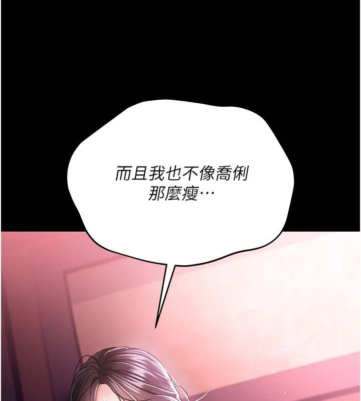 借妻条约 第11話-終於得到允許了 第76页