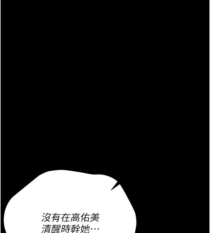 借妻条约 第39話-重振雄風的肉棒好吃嗎? 第145页