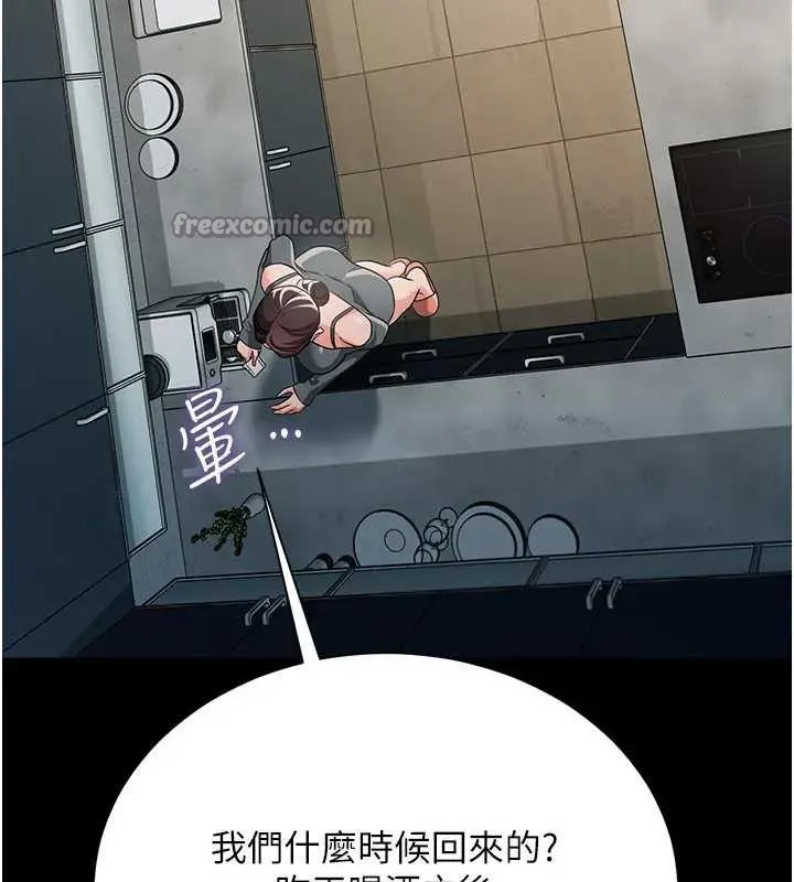借妻条约 第36話-揮之不去的噩夢 第56页